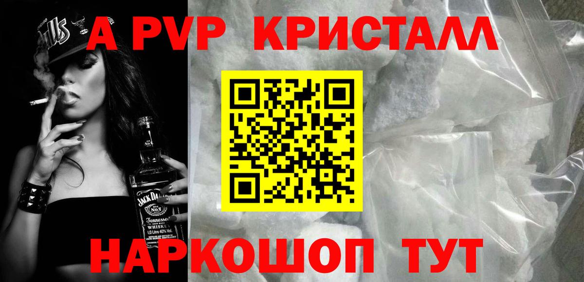 Альфа ПВП VHQ Новотроицк