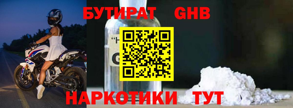 БУТИРАТ оксана Новотроицк