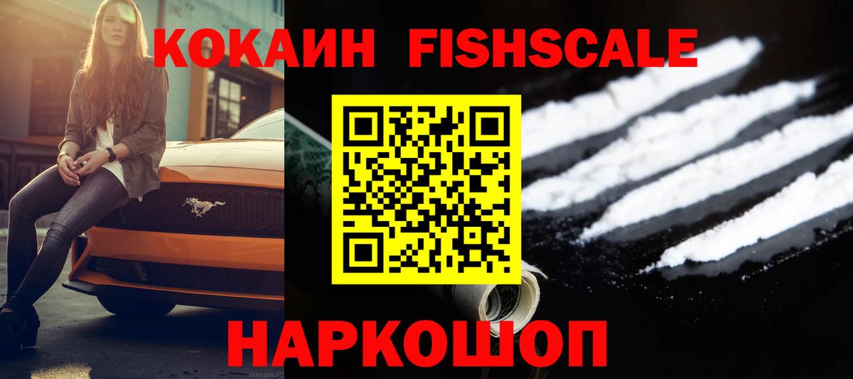 Кокаин VHQ Новотроицк