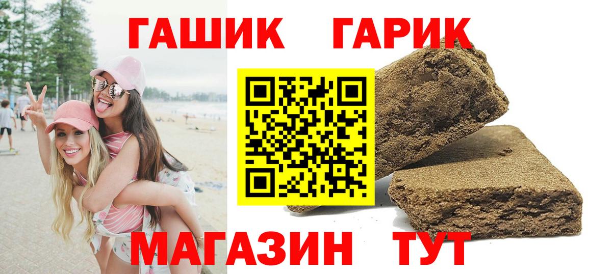 ГАШ  ГАШ Изолятор  Вход с VPN  ГАШИШ AMNESIA HAZE  Новотроицк 