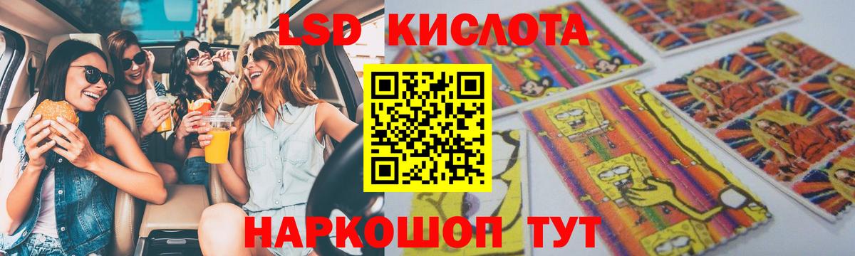 LSD-25 экстази ecstasy Новотроицк