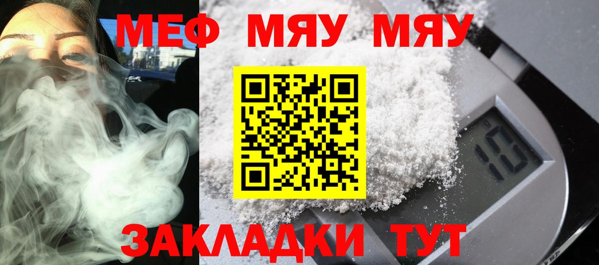 Мефедрон Новотроицк