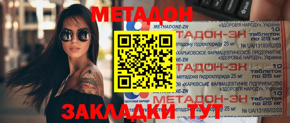 Новотроицк  Метадон methadone  Вход с VPN  МЕТАДОН мёд 